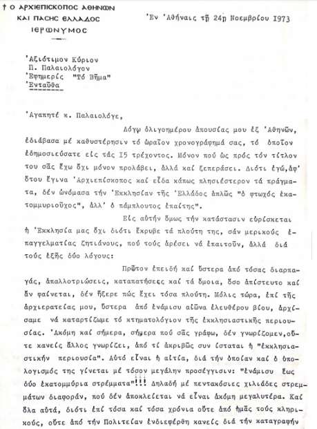 pdf 0024 Ierwnymos gia ekkl perioysia