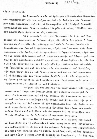 pdf 0025 palati paraithsh Arxiep Xrysost