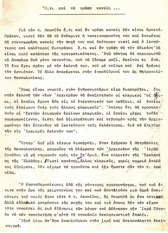 pdf 0028 1986 06 21 Νεκρολογία ΑρχΙερωνύμου για Θεσσαλονίκης Λεωνίδα