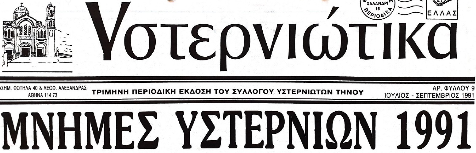 pdf 0031 1991 074 09 Υστερνιώτικα Ο προσδοκώμενος