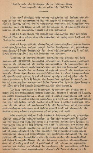 pdf 0035 1967 10 19 Προς τον Σύνδεσμον των εν Αθήναις Ξένων Ανταποκριτών