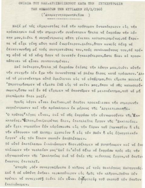 pdf 0036 1968 01 28 Ομιλία κατά την συγκέντρωσιν των Θεολόγων