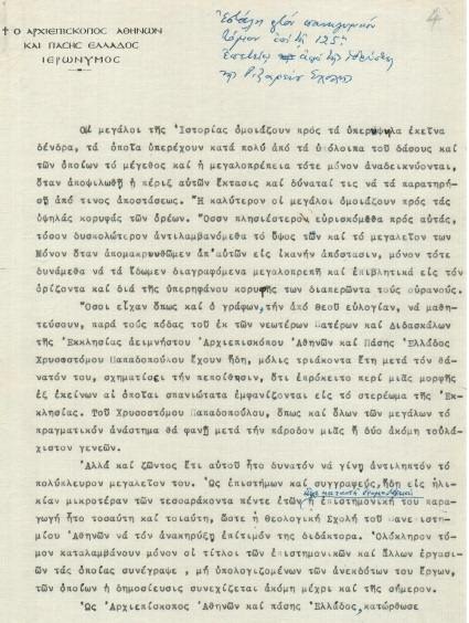 pdf 0039 125η επέτειος από της ιδρύσεως της Ριζαρείου Σχολής