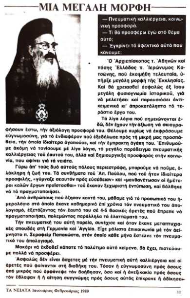 pdf 0040 Μια μεγάλη μορφή ΤΑ ΝΕΙΑΤΑ 1989 01κ02
