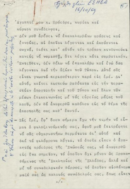 pdf 0041 1969 10 16 Ευθύνη δημοσιογράφων ενώπιον Θεού Oμιλία ΕΣΗΕΑ