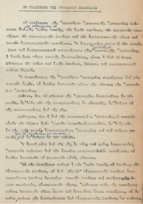 pdf 0043 Το πολίτευμα της Ορθοδόξου Εκκλησίας