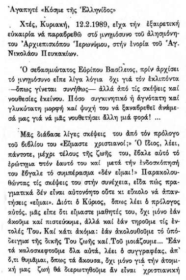 pdf 0044 1989 03 ΚόσμοςΕλληνίδος Θύμιση αρχιεπισκόπου Ιερωνύμου