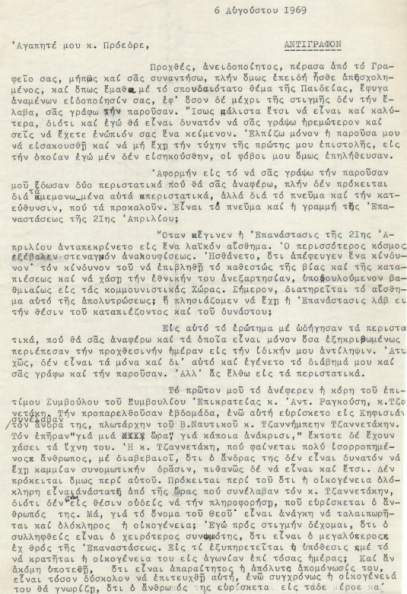 pdf 0048 1969 08 06 Προς Πρόεδρο Κυβερνήσεως β