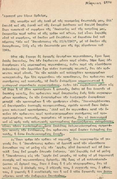 pdf 0049 1970 03 Προς Πρόεδρο Κυβερνήσεως α