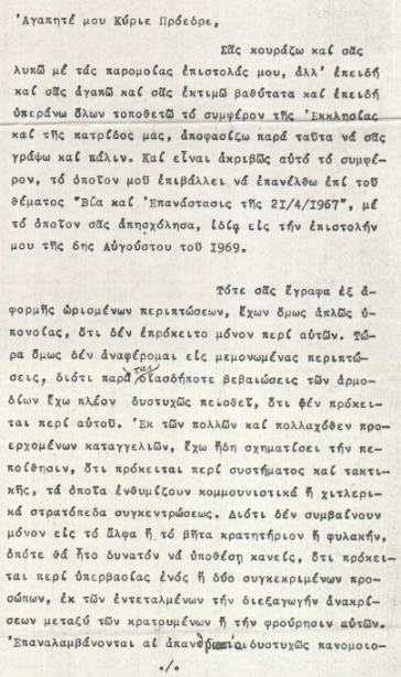 pdf 0050 1970 03 Προς Πρόεδρο Κυβερνήσεως β