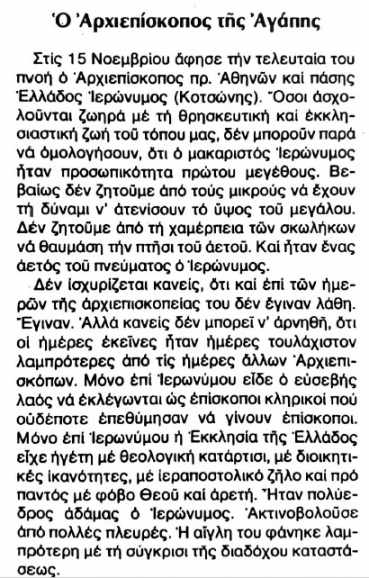 pdf 0051 Ο Αρχιεπίσκοπος της Αγάπης ΙΩΑΝΝΗΣ Ο ΒΑΠΤΙΣΤΗΣ