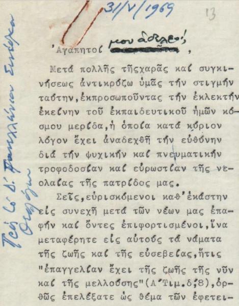 pdf 0054 1969 05 31 Ομιλία εις το Δ Πανελλήνιον Συνέδριον Θεολόγων