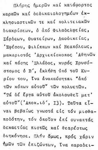 pdf 0056 Επικήδειος Ιερωνύμου Α για αρχιεπίσκοπο Χρυσόστομο Β
