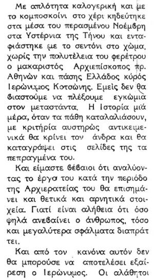 pdf 0057 Η αγωνία του Αρχιεπισκόπου