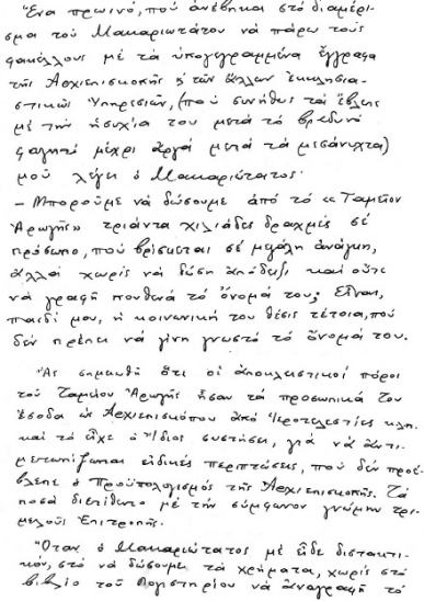 pdf 0058 Υπόδειγμα φιλανθρωπίας