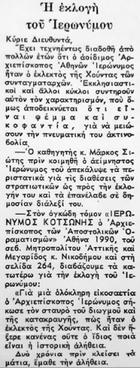 pdf 0060 Η εκλογή του Ιερωνύμου