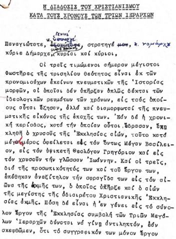 pdf 0072 Διάδοσις Χριστιανισμού κατά τους χρόνους των Τριών Ιεραρχών