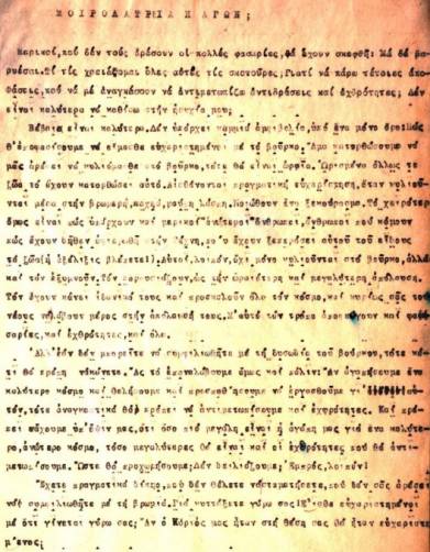 pdf 0083 Μοιρολατρεία ή αγών 1952 01 12