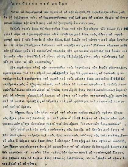 pdf 0085 Αντίθετα στο ρεύμα 1952 XX XX 03