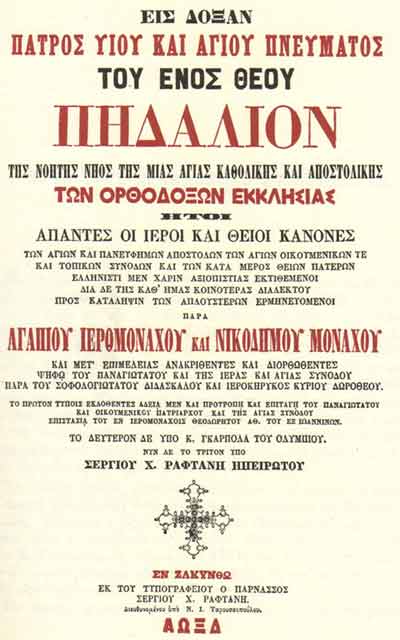 0511 38 F Πηδάλιον