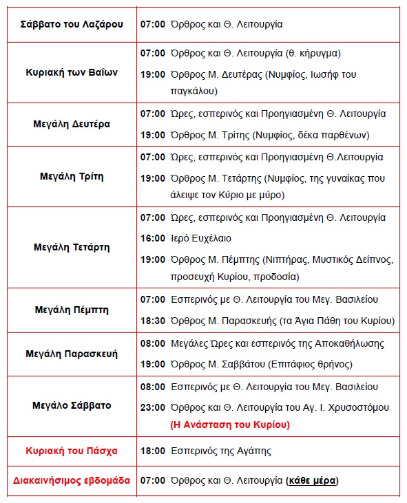 pdf 0093 ΠρόγραμμαΜεγάληςΕβδομάδας2025
