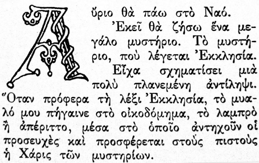 2ε Στοχασμοί Σαββάτου Εκκλησία