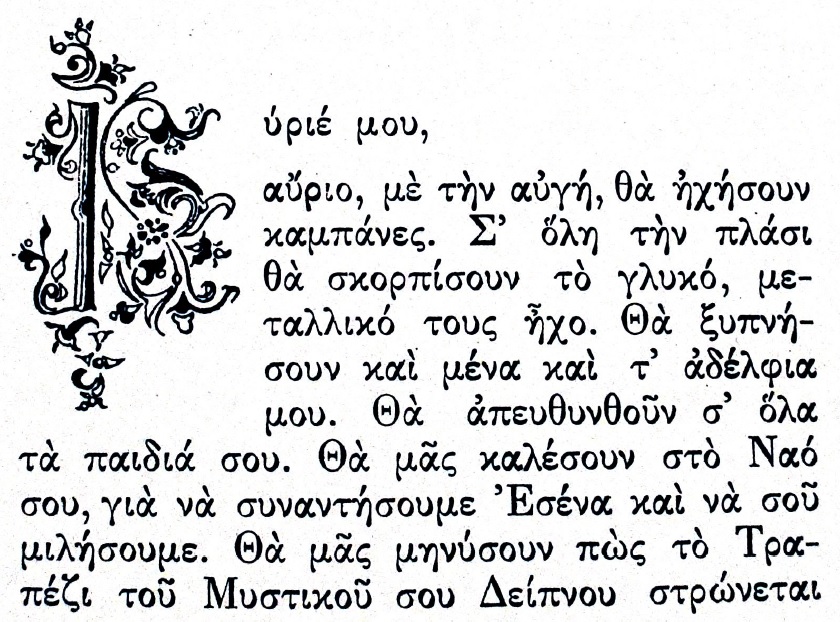 2δ ΣτοχασμοίΣαββάτου Αύριο θα ηχήσουν οι καμπάνες