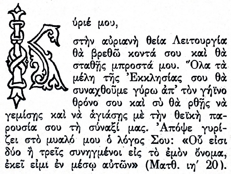2στ ΣτοχασμοίΣαββάτου Η Θεϊκή παρουσία Σου