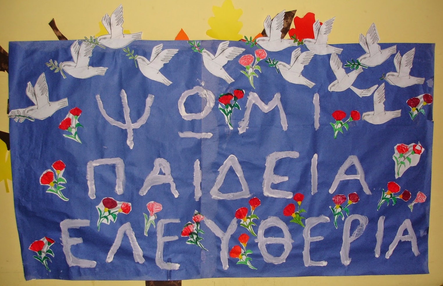 0560 Σύνθημα2