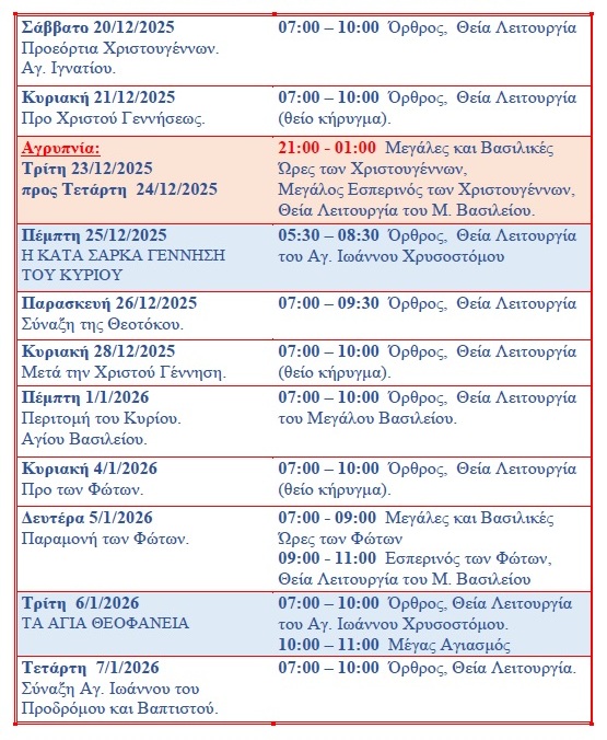 0625 Πρόγραμμα Χριστουγέννων Θεοφανείων 2025 2026